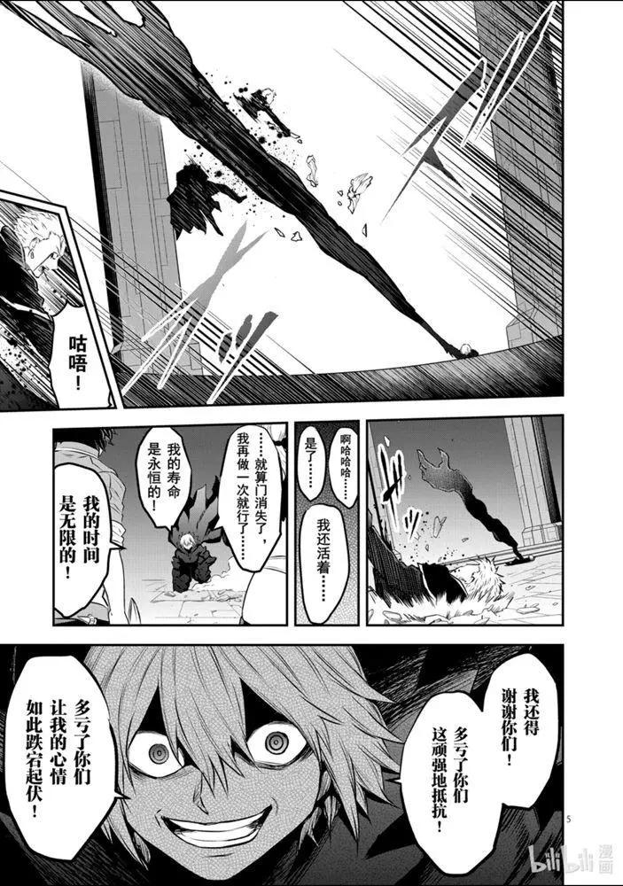 《勇者死了！是因为勇者掉进了作为村民的我挖的陷阱里》第198话 第5页