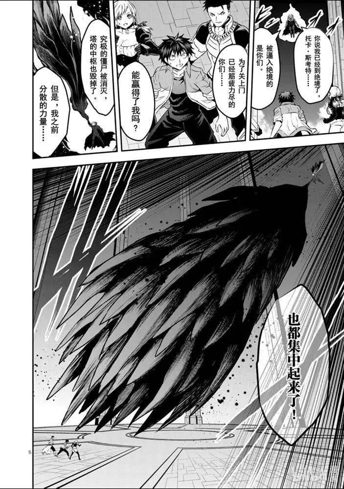 《勇者死了！是因为勇者掉进了作为村民的我挖的陷阱里》第198话 第6页