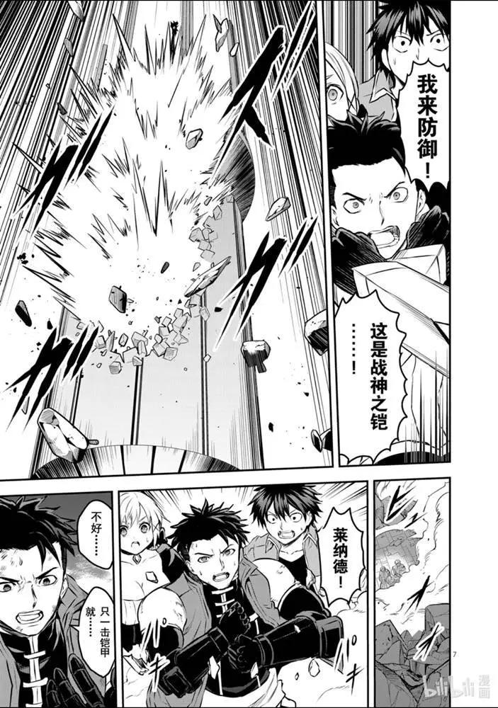 《勇者死了！是因为勇者掉进了作为村民的我挖的陷阱里》第198话 第7页