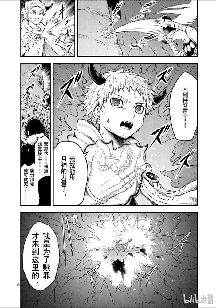 《勇者死了！是因为勇者掉进了作为村民的我挖的陷阱里》第197话 第10页