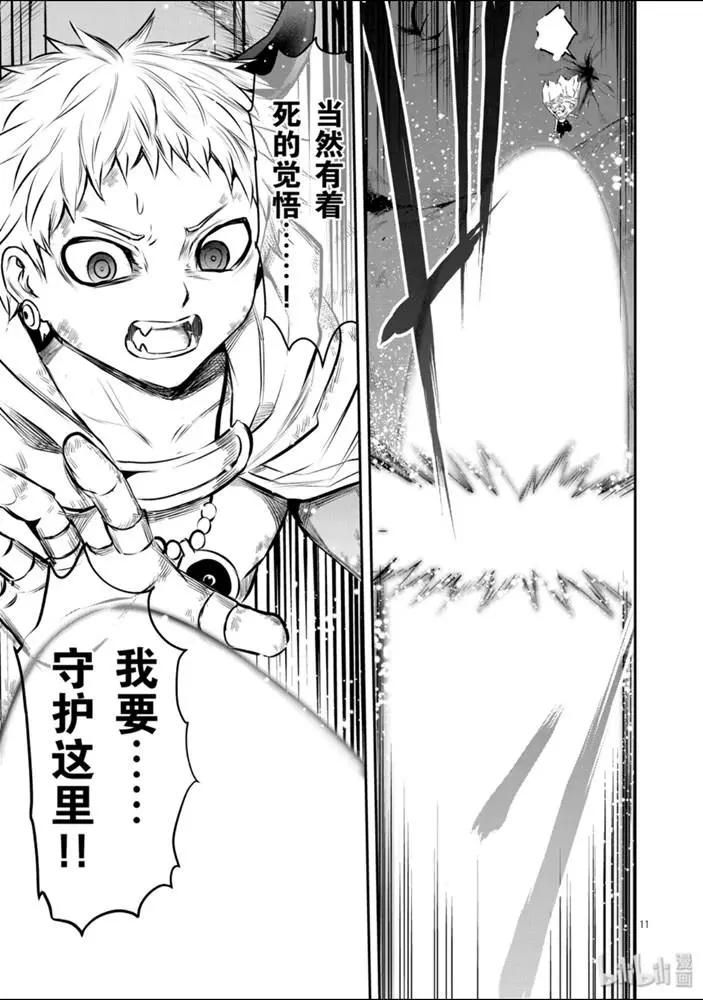 《勇者死了！是因为勇者掉进了作为村民的我挖的陷阱里》第197话 第11页