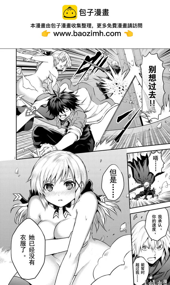 《勇者死了！是因为勇者掉进了作为村民的我挖的陷阱里》第197话 第2页