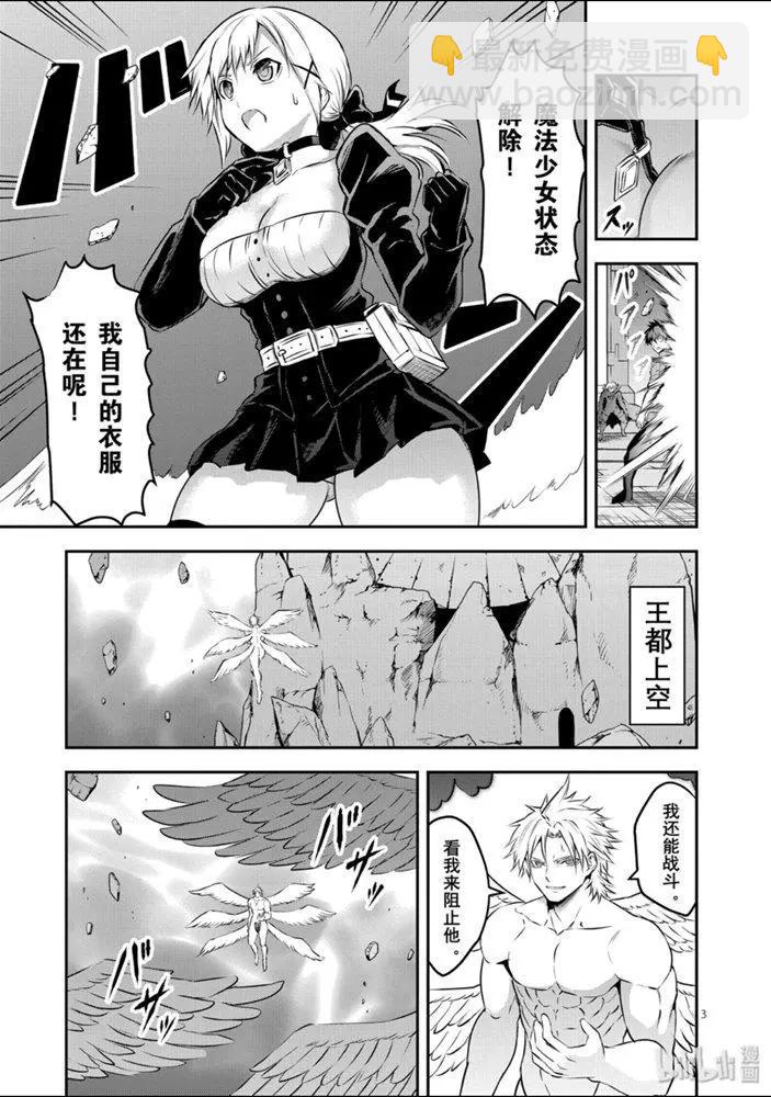 《勇者死了！是因为勇者掉进了作为村民的我挖的陷阱里》第197话 第3页