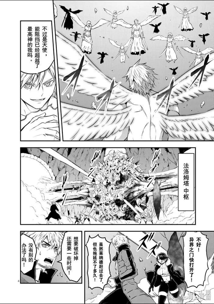 《勇者死了！是因为勇者掉进了作为村民的我挖的陷阱里》第197话 第4页