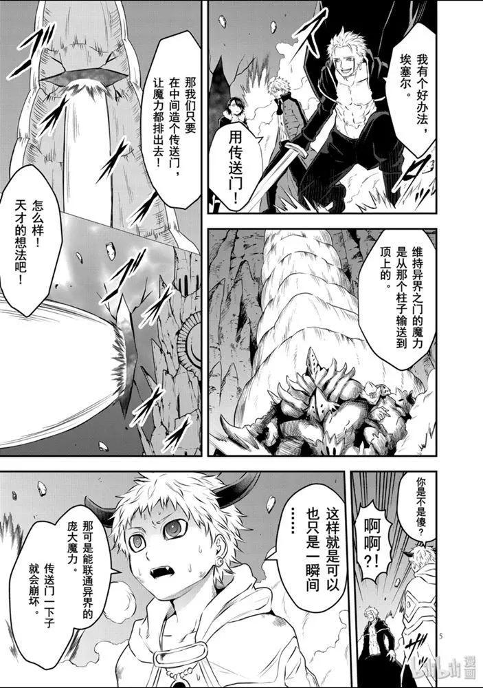 《勇者死了！是因为勇者掉进了作为村民的我挖的陷阱里》第197话 第5页