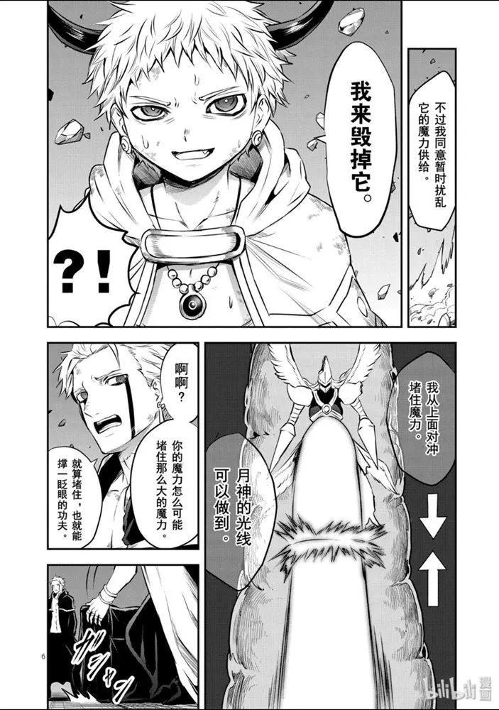 《勇者死了！是因为勇者掉进了作为村民的我挖的陷阱里》第197话 第6页