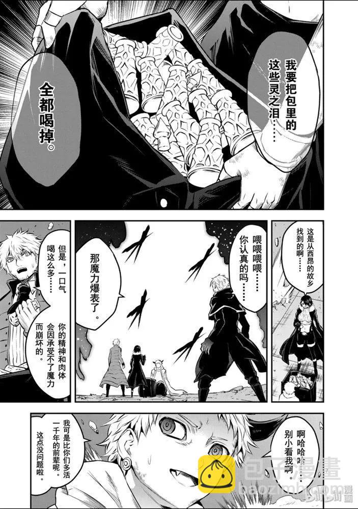 《勇者死了！是因为勇者掉进了作为村民的我挖的陷阱里》第197话 第7页