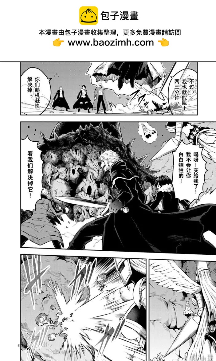 《勇者死了！是因为勇者掉进了作为村民的我挖的陷阱里》第197话 第8页