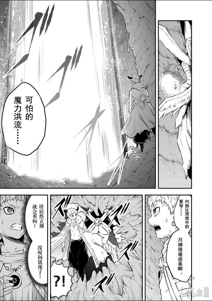《勇者死了！是因为勇者掉进了作为村民的我挖的陷阱里》第197话 第9页