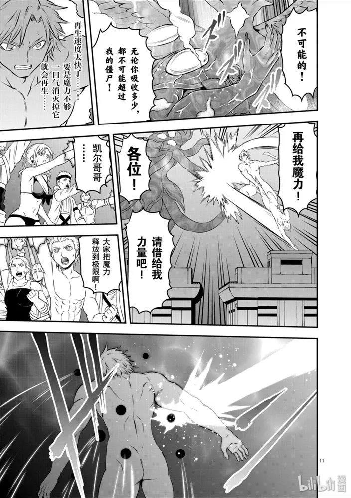 《勇者死了！是因为勇者掉进了作为村民的我挖的陷阱里》第196话 第11页