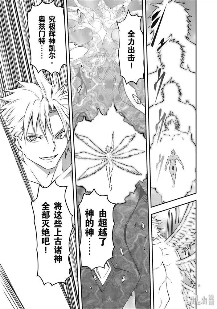 《勇者死了！是因为勇者掉进了作为村民的我挖的陷阱里》第196话 第13页