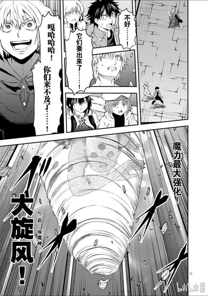 《勇者死了！是因为勇者掉进了作为村民的我挖的陷阱里》第196话 第17页