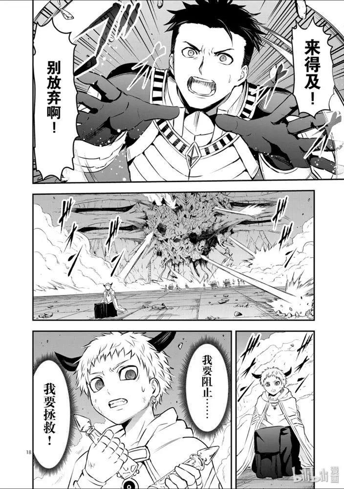 《勇者死了！是因为勇者掉进了作为村民的我挖的陷阱里》第196话 第18页