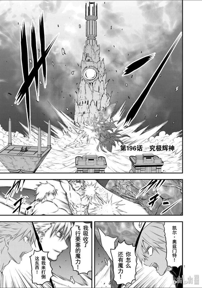 《勇者死了！是因为勇者掉进了作为村民的我挖的陷阱里》第196话 第1页