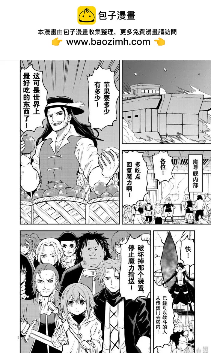 《勇者死了！是因为勇者掉进了作为村民的我挖的陷阱里》第196话 第2页