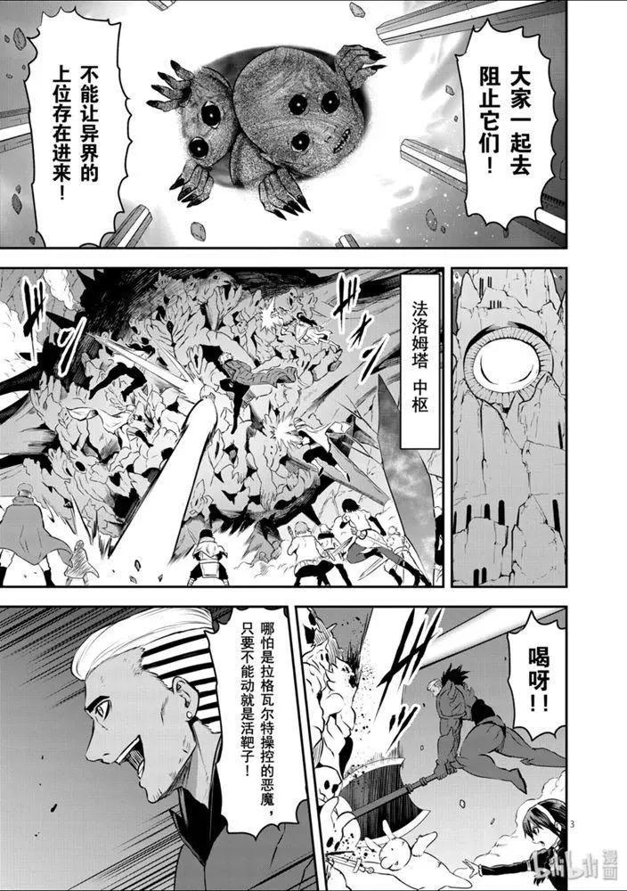 《勇者死了！是因为勇者掉进了作为村民的我挖的陷阱里》第196话 第3页