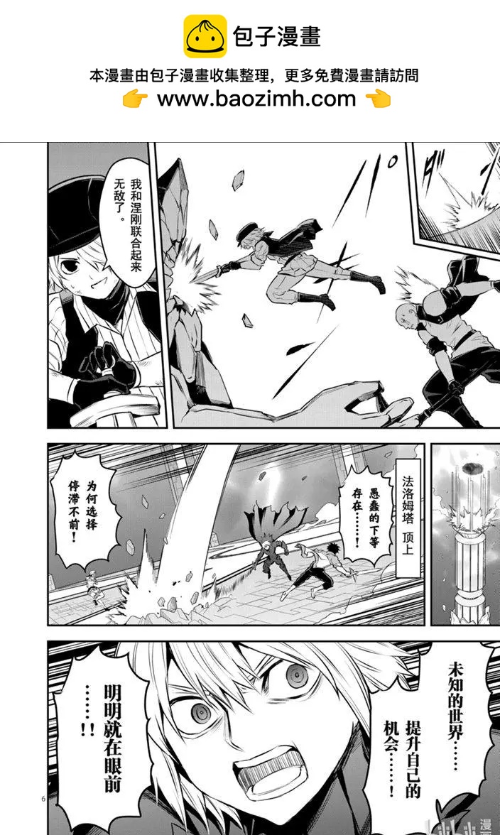 《勇者死了！是因为勇者掉进了作为村民的我挖的陷阱里》第196话 第6页