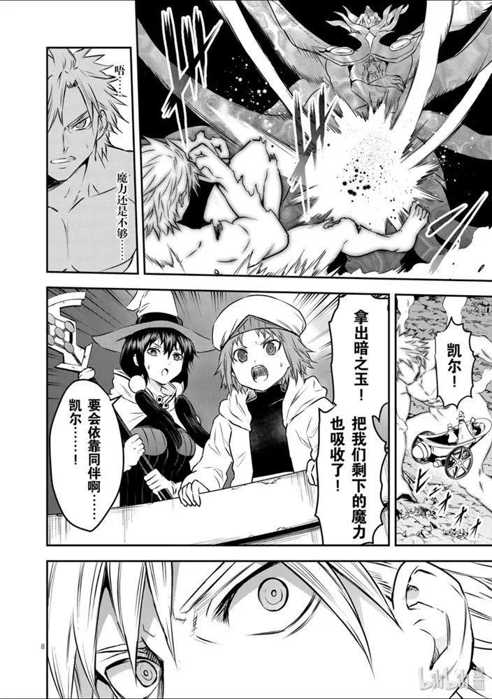 《勇者死了！是因为勇者掉进了作为村民的我挖的陷阱里》第196话 第8页
