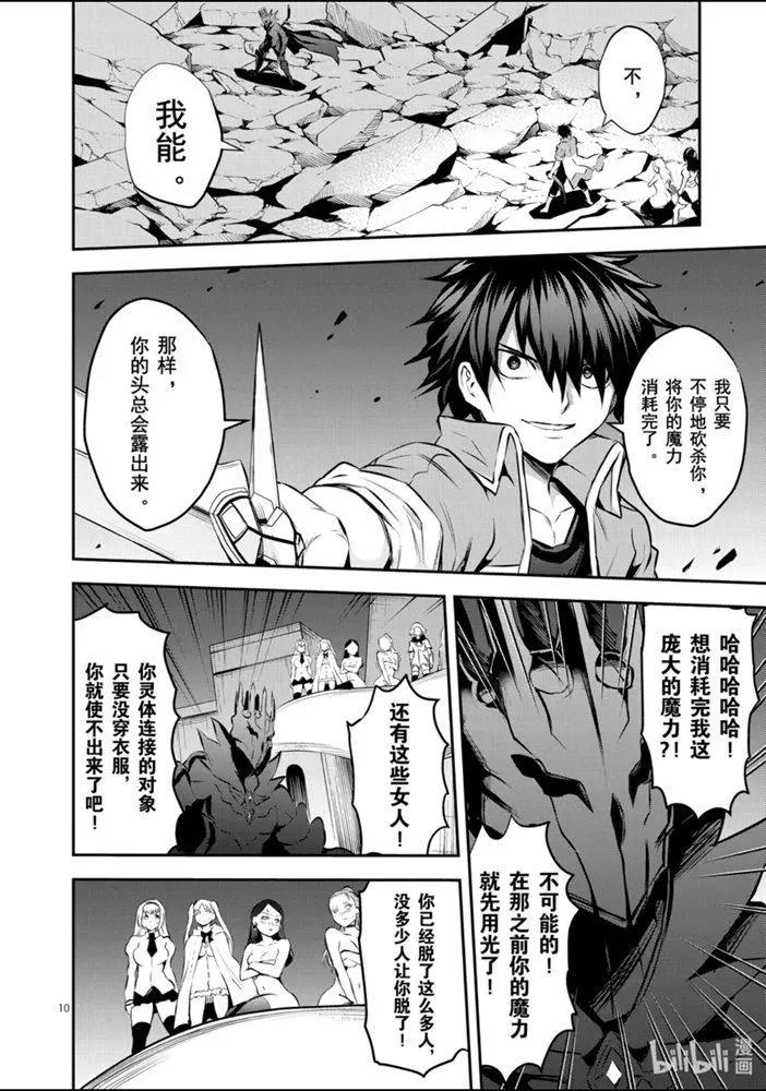 《勇者死了！是因为勇者掉进了作为村民的我挖的陷阱里》第199话 第10页