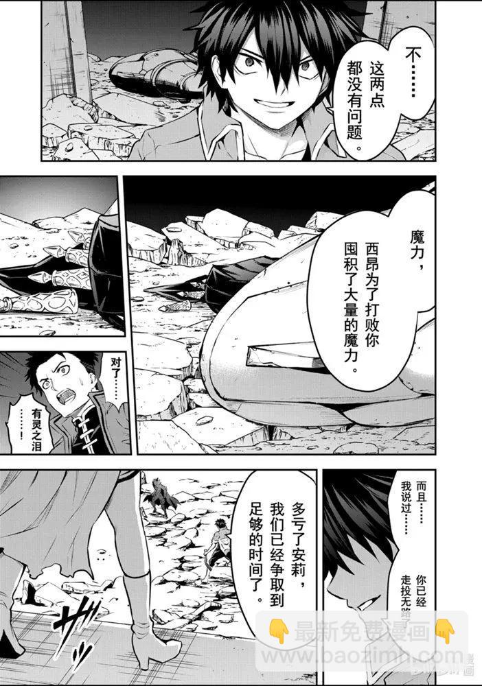 《勇者死了！是因为勇者掉进了作为村民的我挖的陷阱里》第199话 第11页