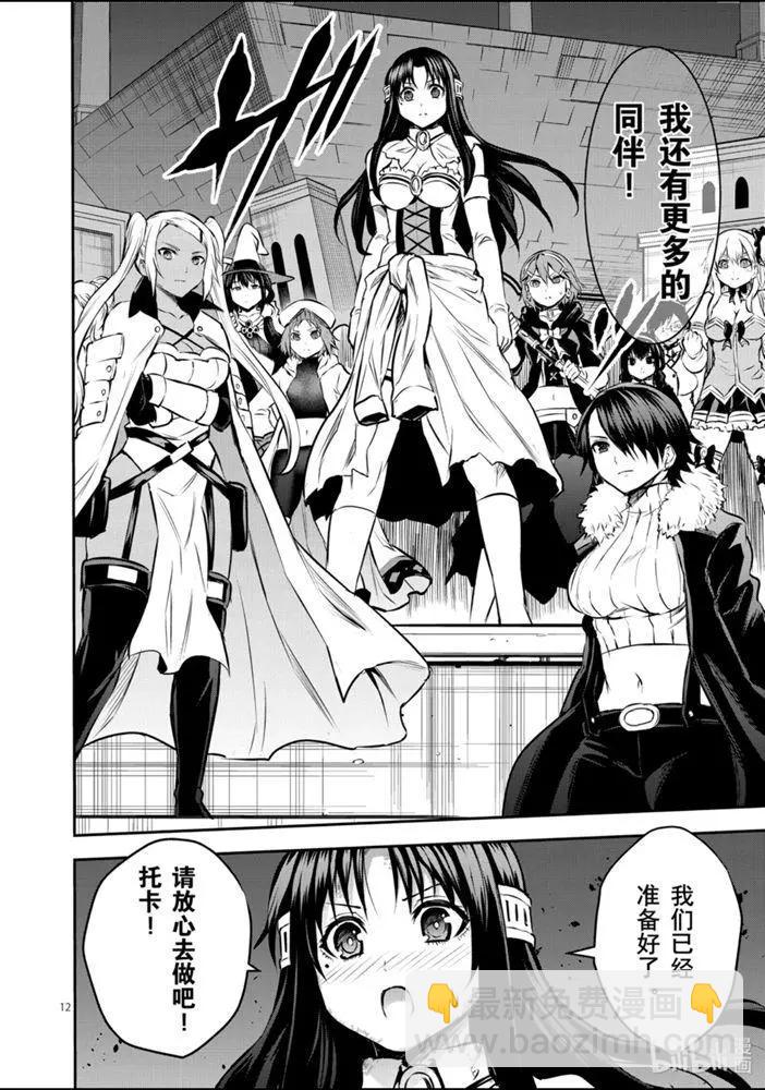 《勇者死了！是因为勇者掉进了作为村民的我挖的陷阱里》第199话 第12页