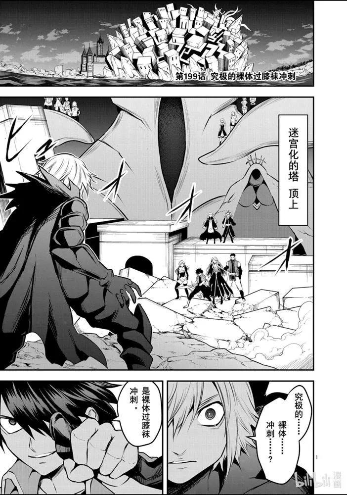 《勇者死了！是因为勇者掉进了作为村民的我挖的陷阱里》第199话 第1页