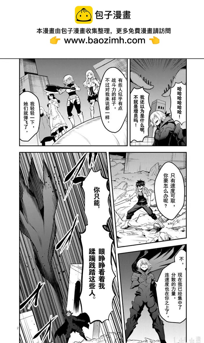 《勇者死了！是因为勇者掉进了作为村民的我挖的陷阱里》第199话 第2页