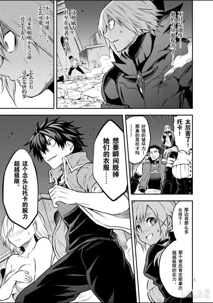 《勇者死了！是因为勇者掉进了作为村民的我挖的陷阱里》第199话 第5页