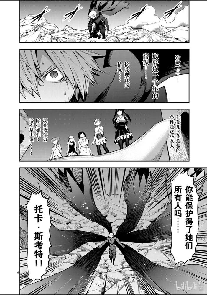 《勇者死了！是因为勇者掉进了作为村民的我挖的陷阱里》第199话 第6页