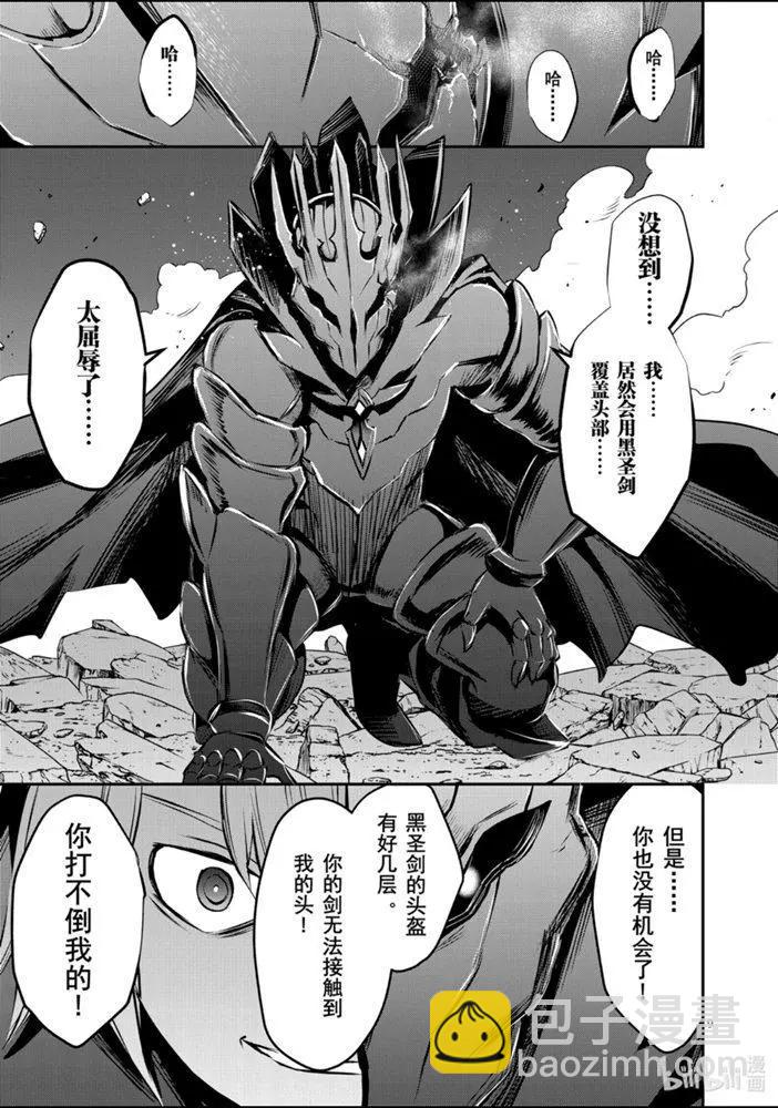 《勇者死了！是因为勇者掉进了作为村民的我挖的陷阱里》第199话 第9页