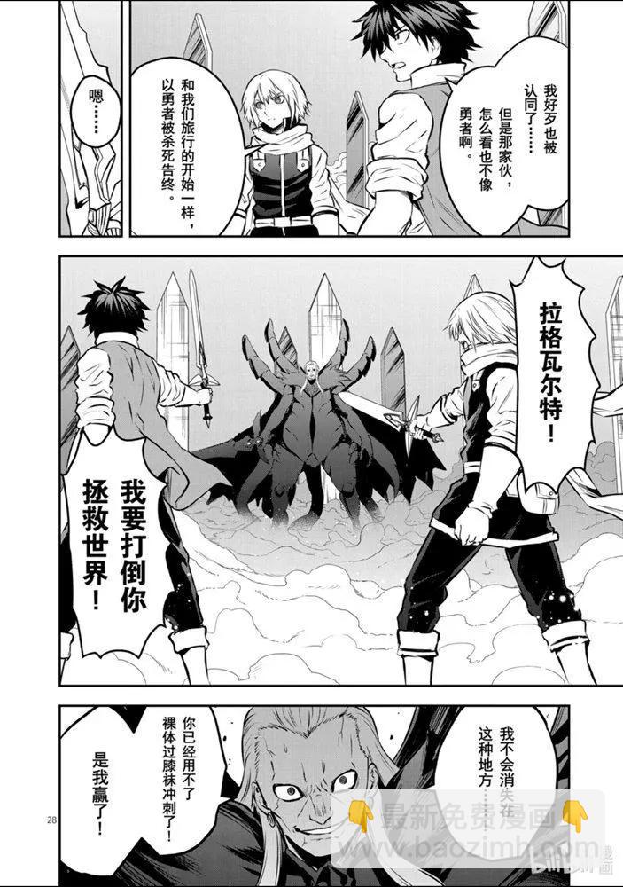 《勇者死了！是因为勇者掉进了作为村民的我挖的陷阱里》200-2话 第10页