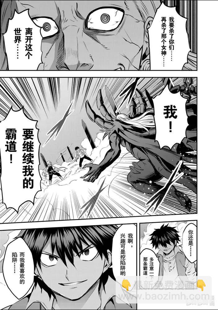 《勇者死了！是因为勇者掉进了作为村民的我挖的陷阱里》200-2话 第11页
