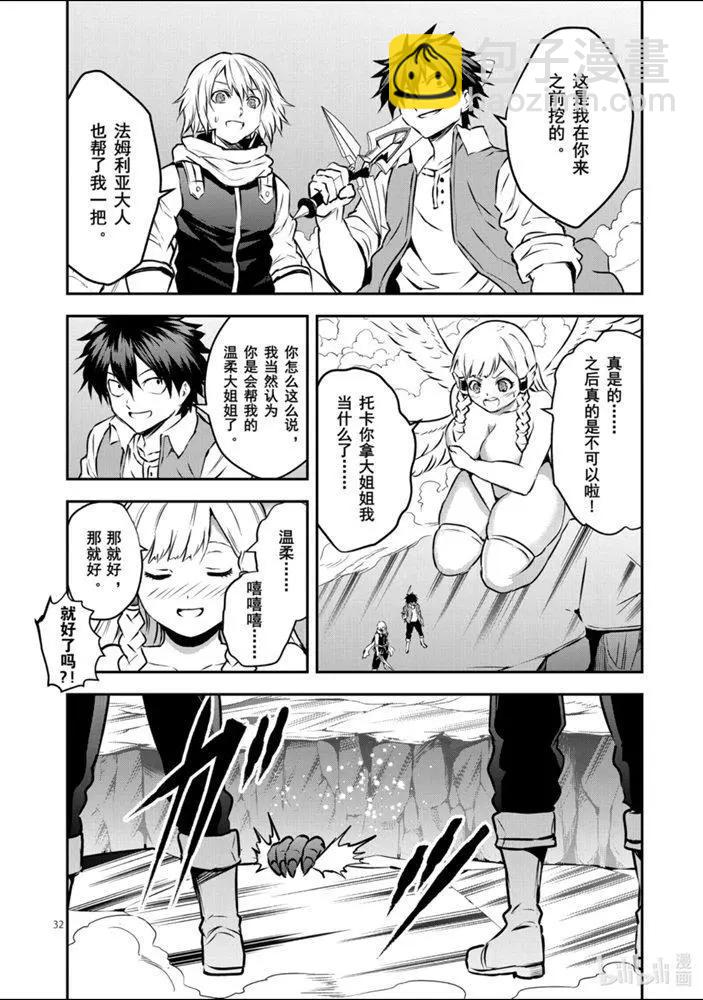 《勇者死了！是因为勇者掉进了作为村民的我挖的陷阱里》200-2话 第14页