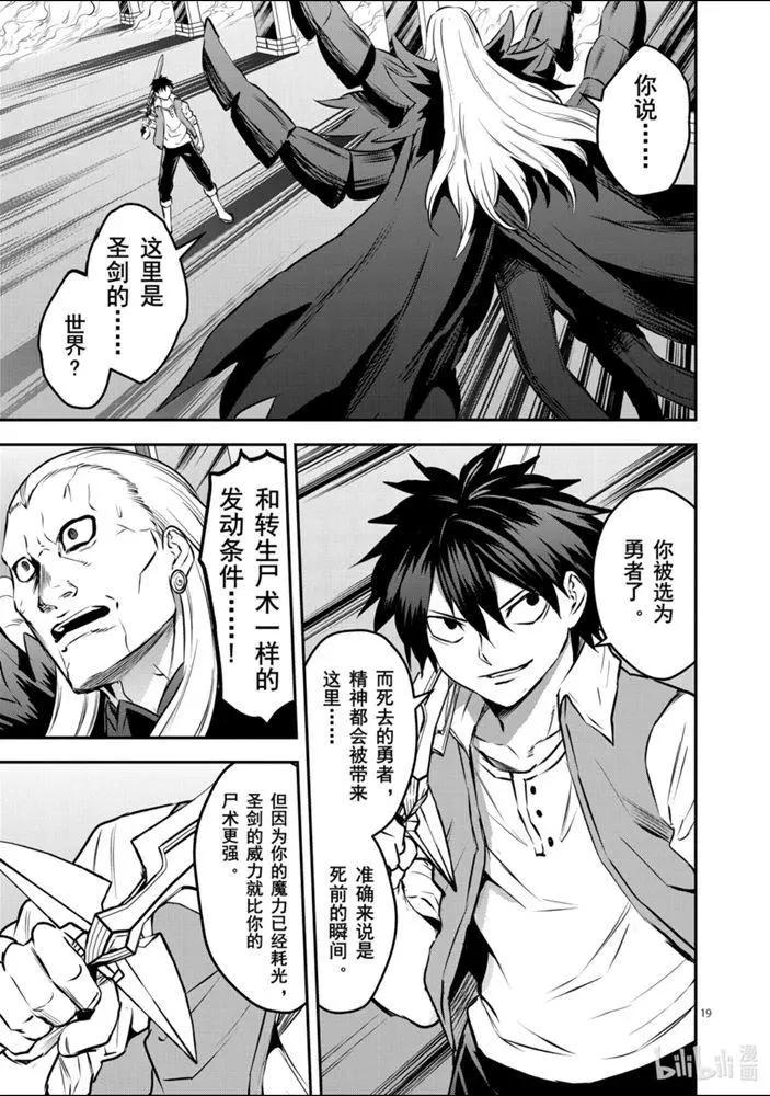 《勇者死了！是因为勇者掉进了作为村民的我挖的陷阱里》200-2话 第1页