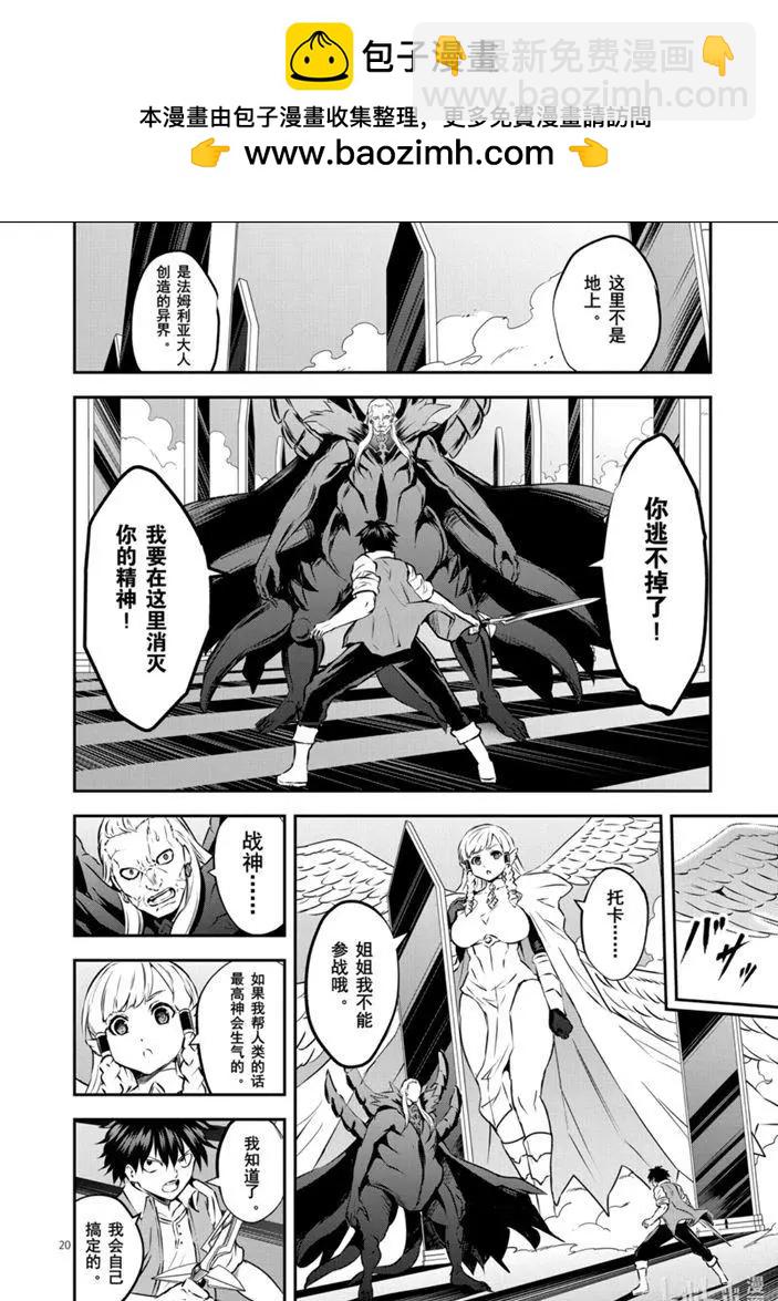 《勇者死了！是因为勇者掉进了作为村民的我挖的陷阱里》200-2话 第2页