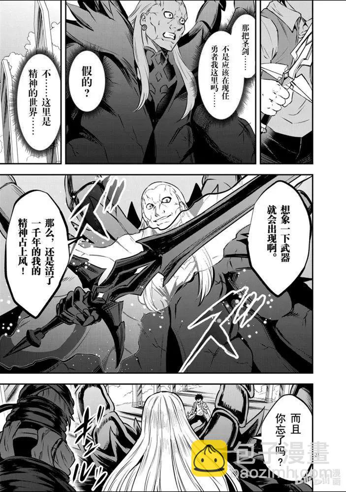 《勇者死了！是因为勇者掉进了作为村民的我挖的陷阱里》200-2话 第3页