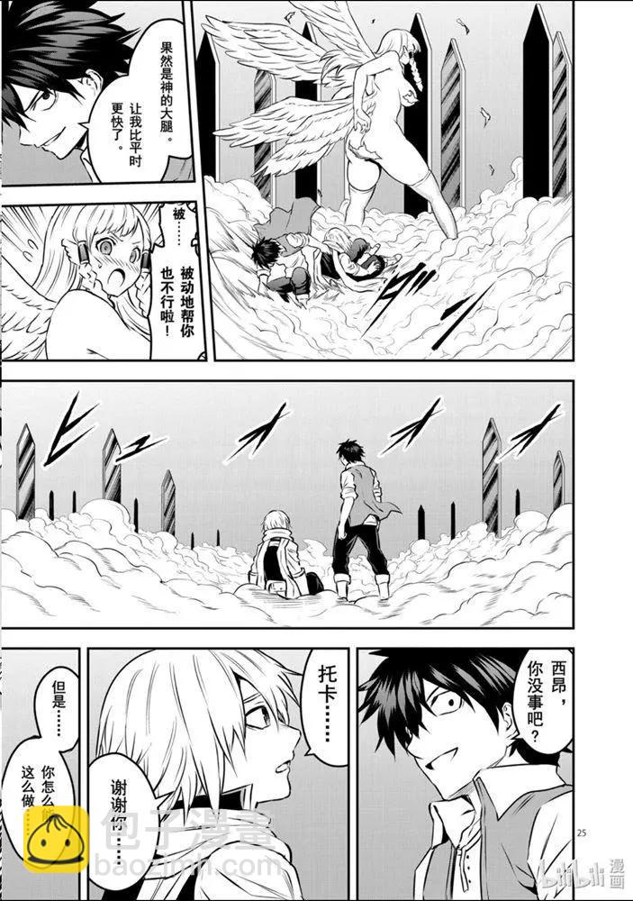 《勇者死了！是因为勇者掉进了作为村民的我挖的陷阱里》200-2话 第7页