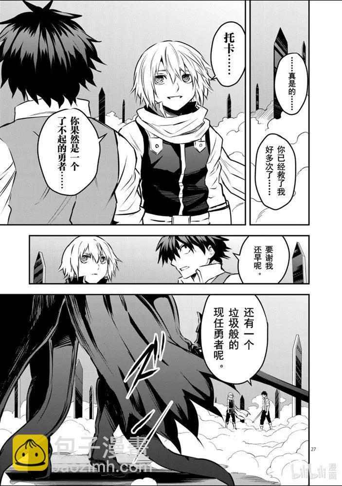 《勇者死了！是因为勇者掉进了作为村民的我挖的陷阱里》200-2话 第9页