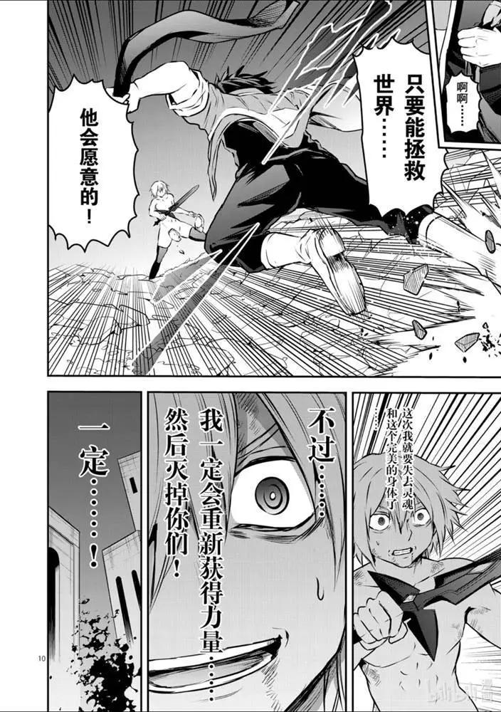《勇者死了！是因为勇者掉进了作为村民的我挖的陷阱里》第200话 第10页