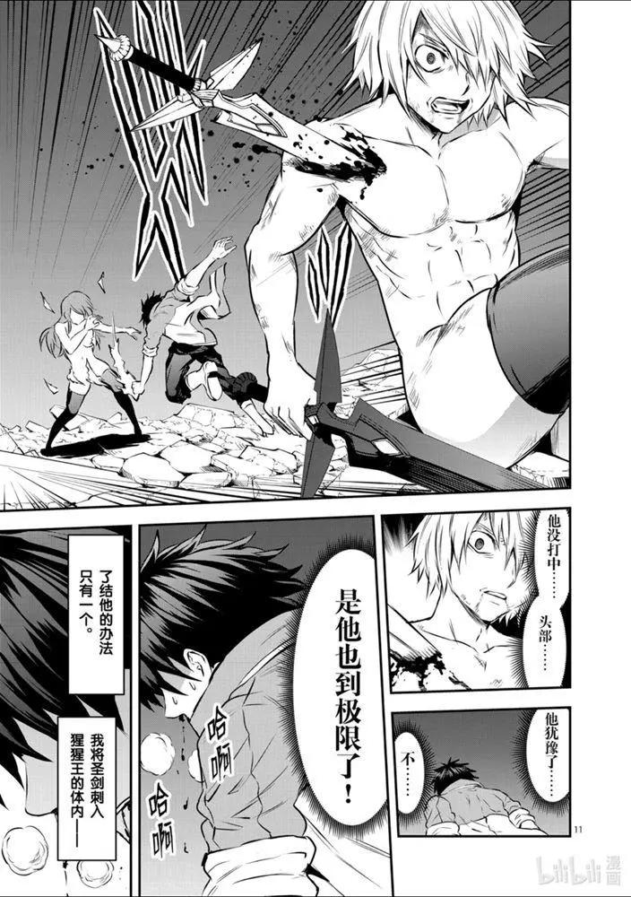 《勇者死了！是因为勇者掉进了作为村民的我挖的陷阱里》第200话 第11页