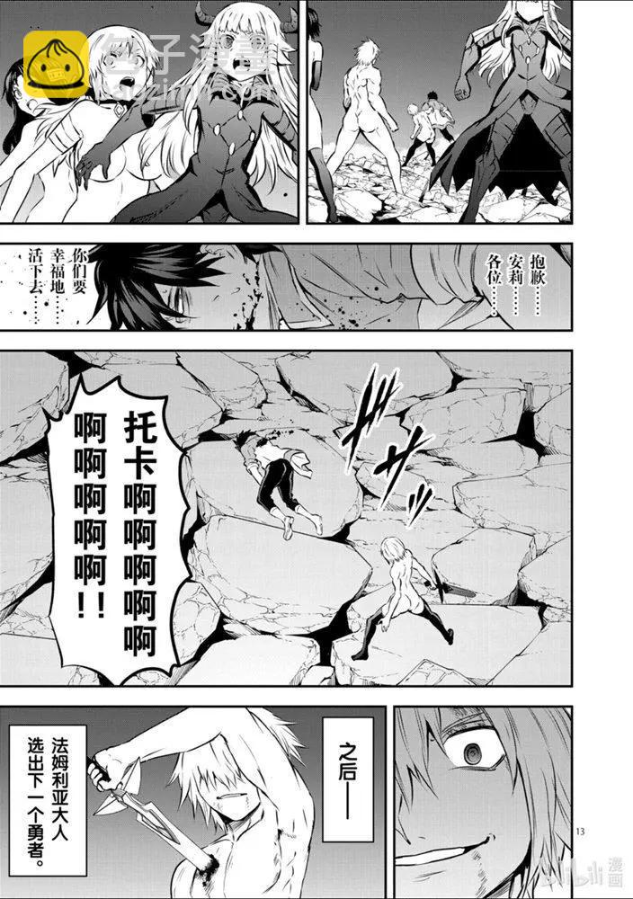 《勇者死了！是因为勇者掉进了作为村民的我挖的陷阱里》第200话 第13页