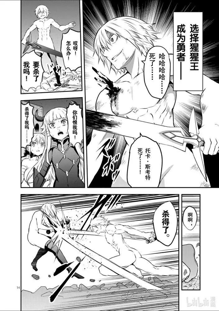《勇者死了！是因为勇者掉进了作为村民的我挖的陷阱里》第200话 第14页