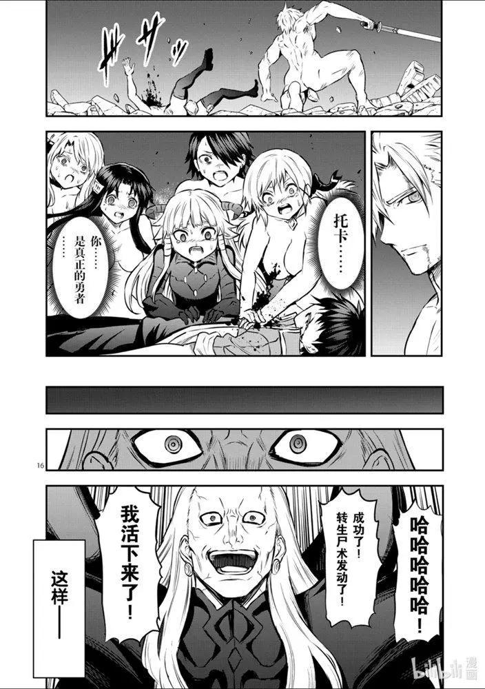 《勇者死了！是因为勇者掉进了作为村民的我挖的陷阱里》第200话 第16页