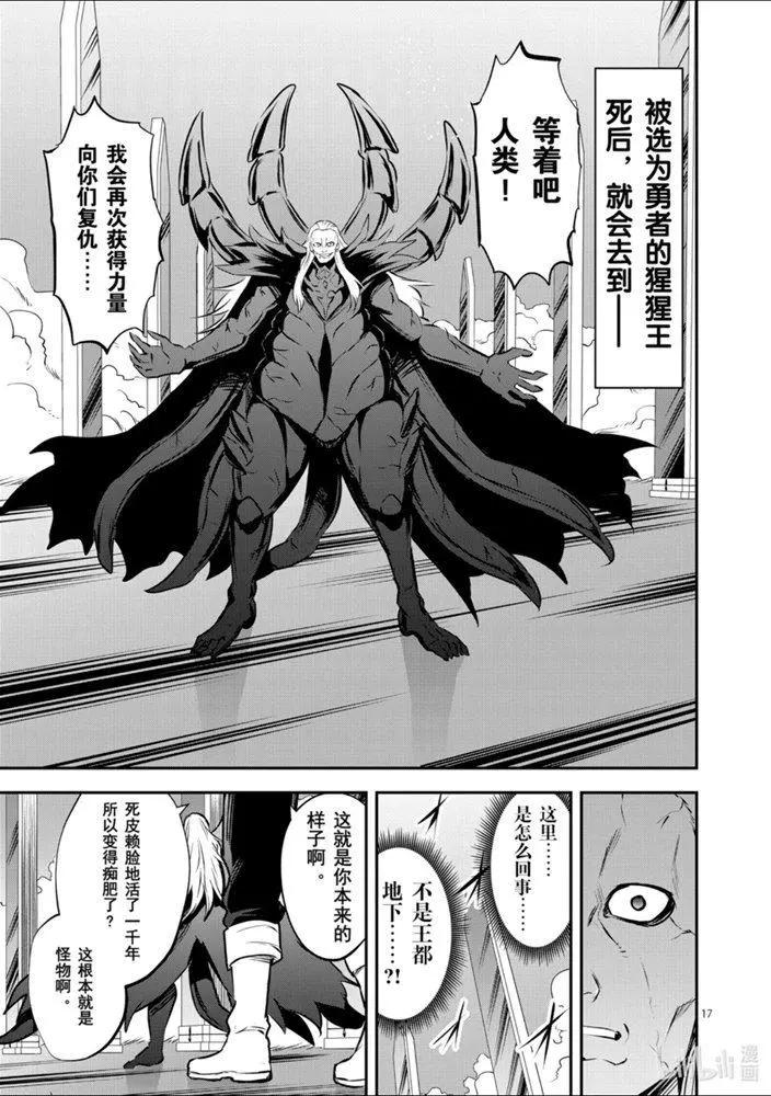《勇者死了！是因为勇者掉进了作为村民的我挖的陷阱里》第200话 第17页