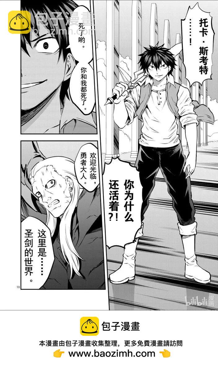 《勇者死了！是因为勇者掉进了作为村民的我挖的陷阱里》第200话 第18页