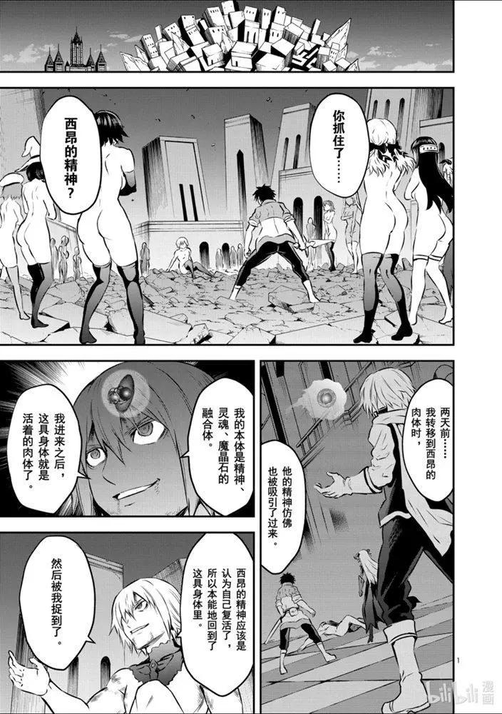《勇者死了！是因为勇者掉进了作为村民的我挖的陷阱里》第200话 第1页