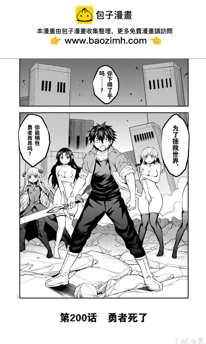 《勇者死了！是因为勇者掉进了作为村民的我挖的陷阱里》第200话 第2页