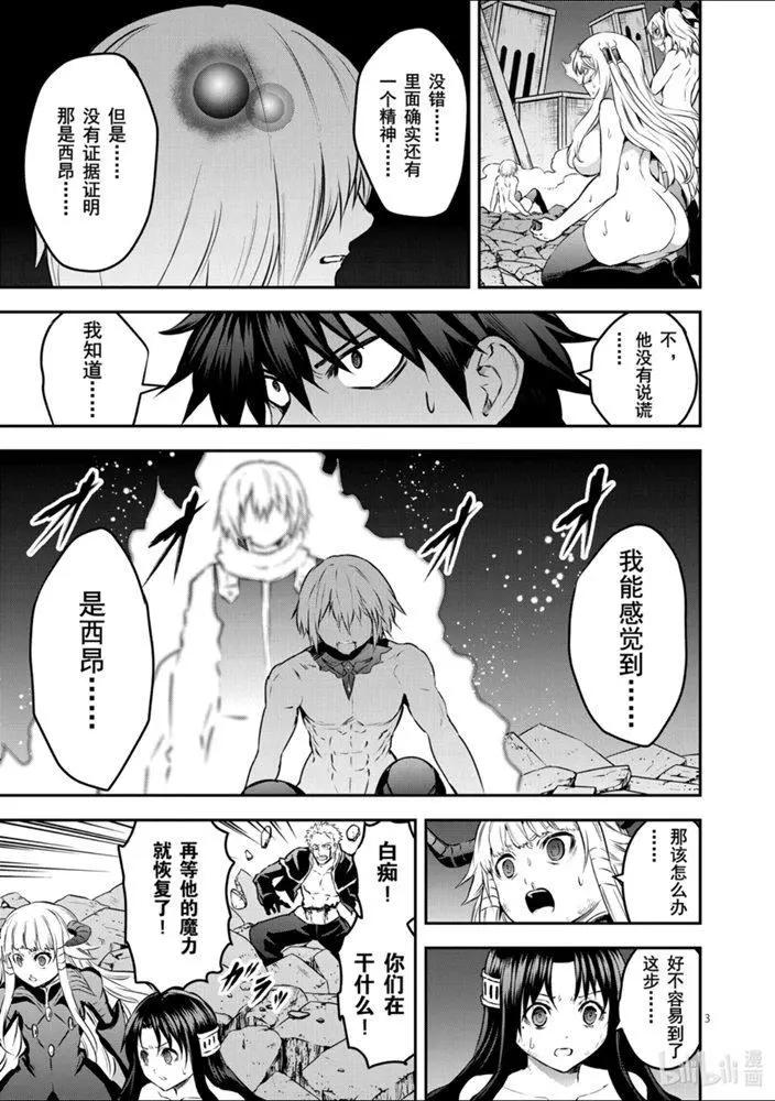 《勇者死了！是因为勇者掉进了作为村民的我挖的陷阱里》第200话 第3页