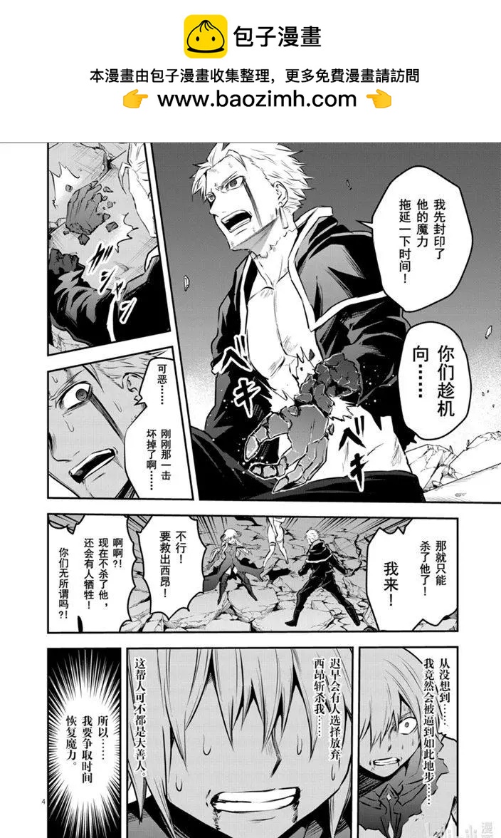 《勇者死了！是因为勇者掉进了作为村民的我挖的陷阱里》第200话 第4页
