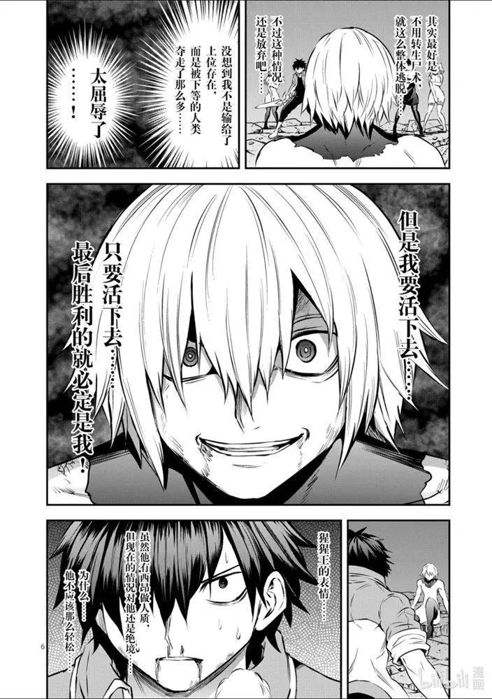 《勇者死了！是因为勇者掉进了作为村民的我挖的陷阱里》第200话 第6页